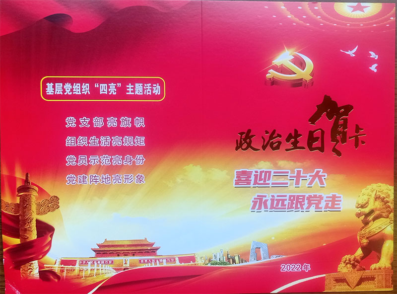 “喜迎二十大，永遠(yuǎn)跟黨走”活動(dòng)簡訊